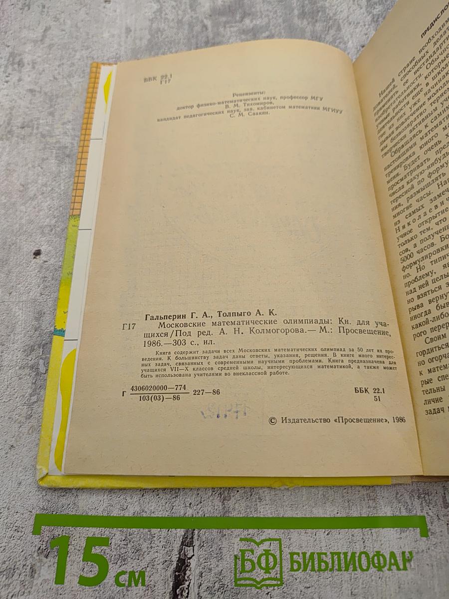 Московские математические олимпиады