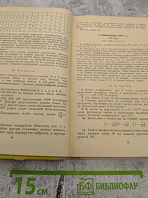 Московские математические олимпиады