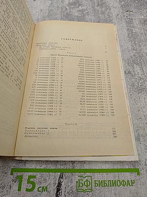 Московские математические олимпиады