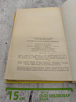 Московские математические олимпиады