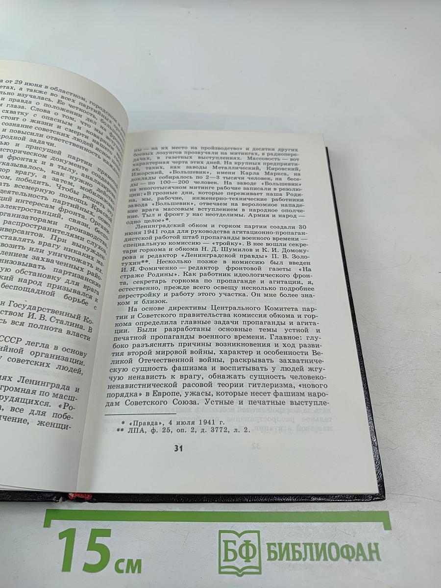 В дни блокады