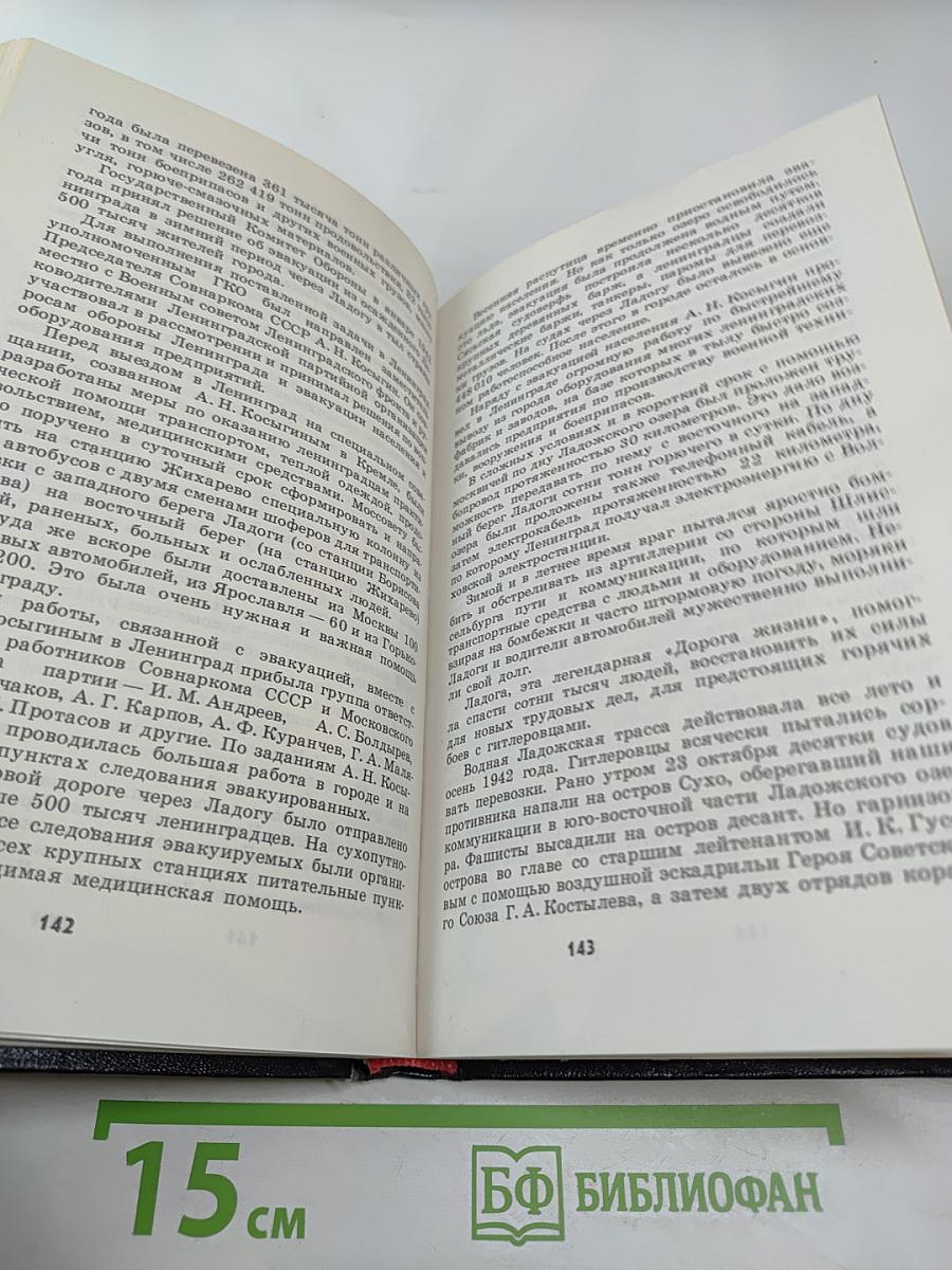 В дни блокады