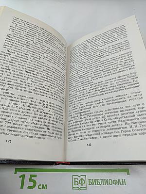 В дни блокады