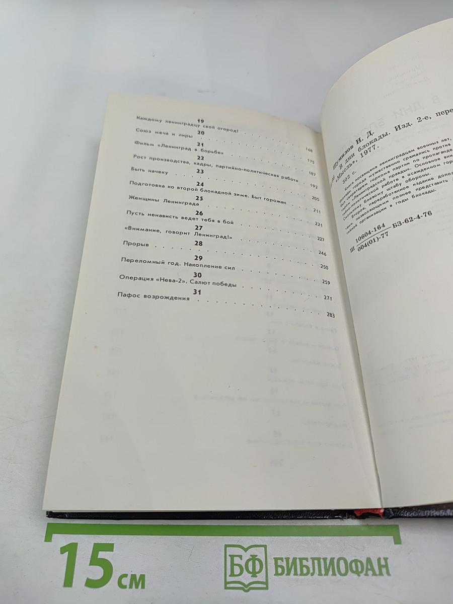 В дни блокады