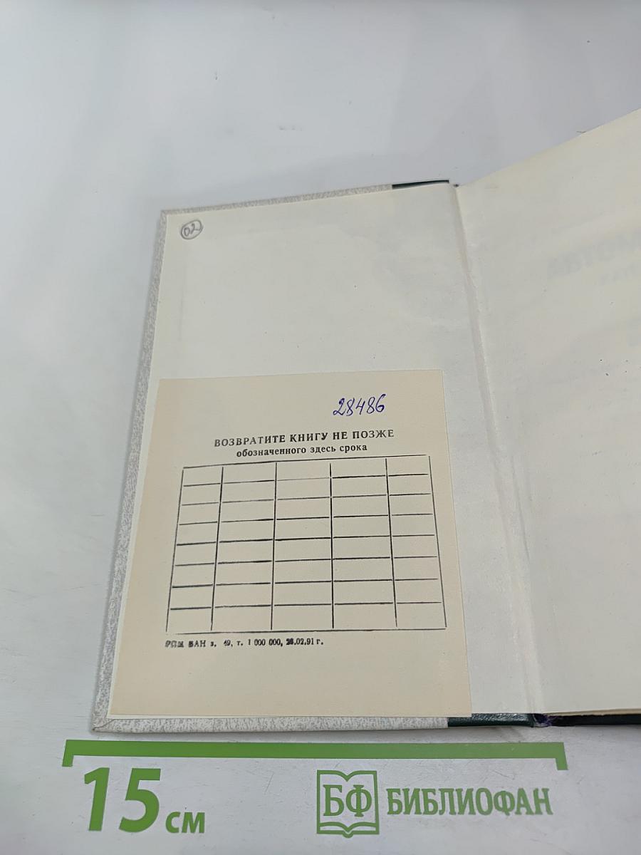 Автомобиль категории 'С'. Учебник водителя