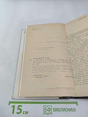 Автомобиль категории 'С'. Учебник водителя