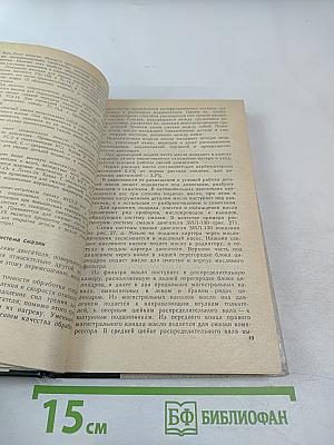 Автомобиль категории 'С'. Учебник водителя