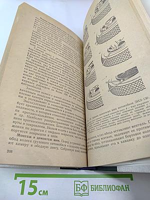 Автомобиль категории 'С'. Учебник водителя