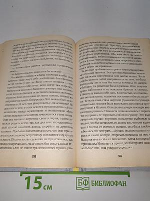 Марьяна. Проданная в рабство