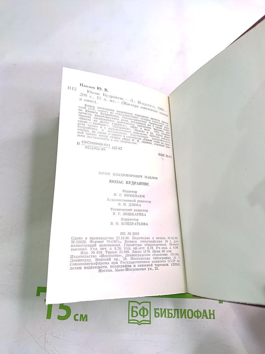 Юозас Будрайтис