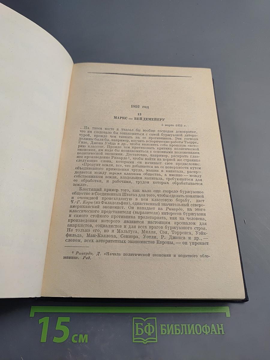 Письма о «Капитале»