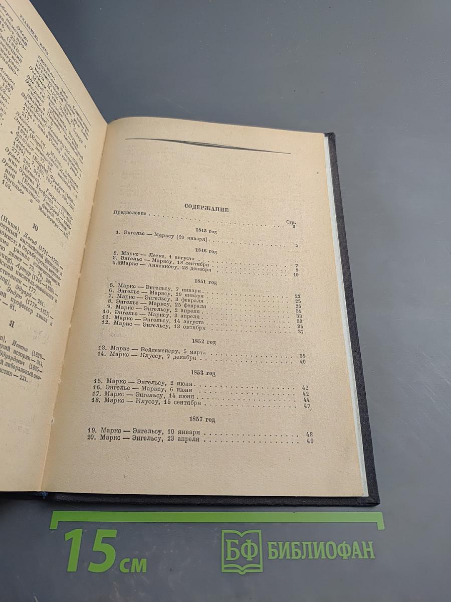 Письма о «Капитале»