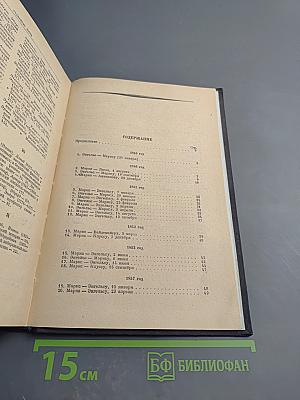 Письма о «Капитале»