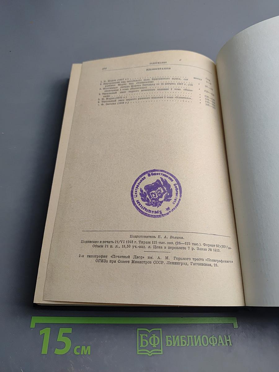 Письма о «Капитале»