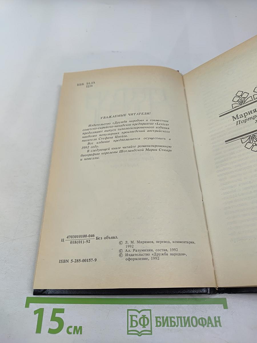 Мария Антуанетта. Портрет ординарного характера