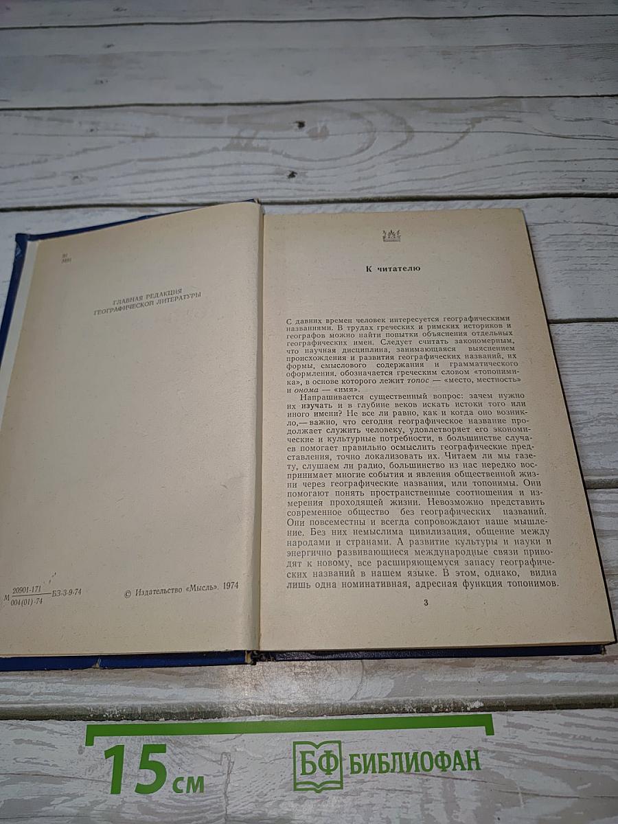 Очерки топонимики