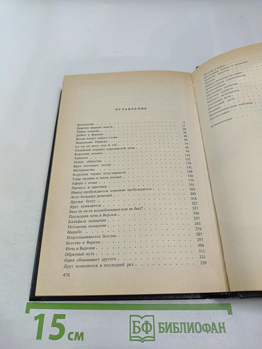 Мария Антуанетта. Портрет ординарного характера