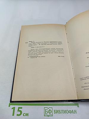 Мария Антуанетта. Портрет ординарного характера