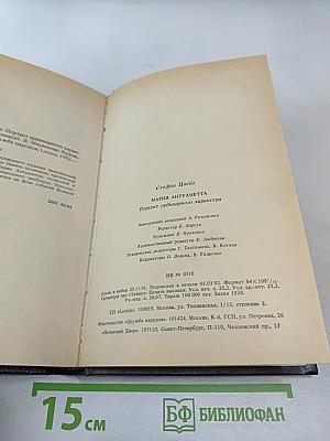 Мария Антуанетта. Портрет ординарного характера