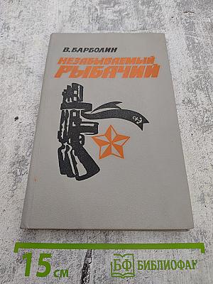 Незабываемый Рыбачий