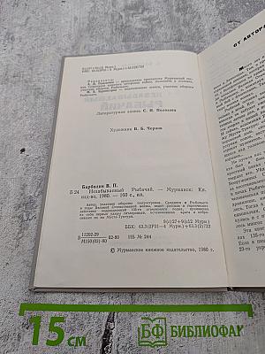 Незабываемый Рыбачий