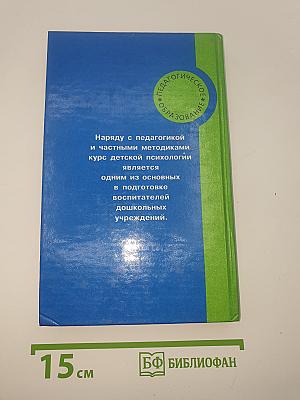 Дошкольная психология