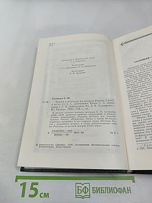 Чтения и рассказы по истории России