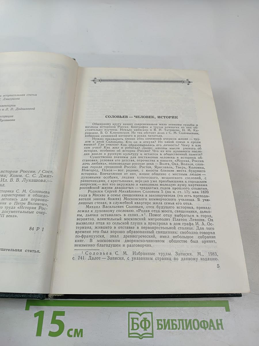 Чтения и рассказы по истории России