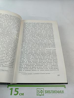 Чтения и рассказы по истории России