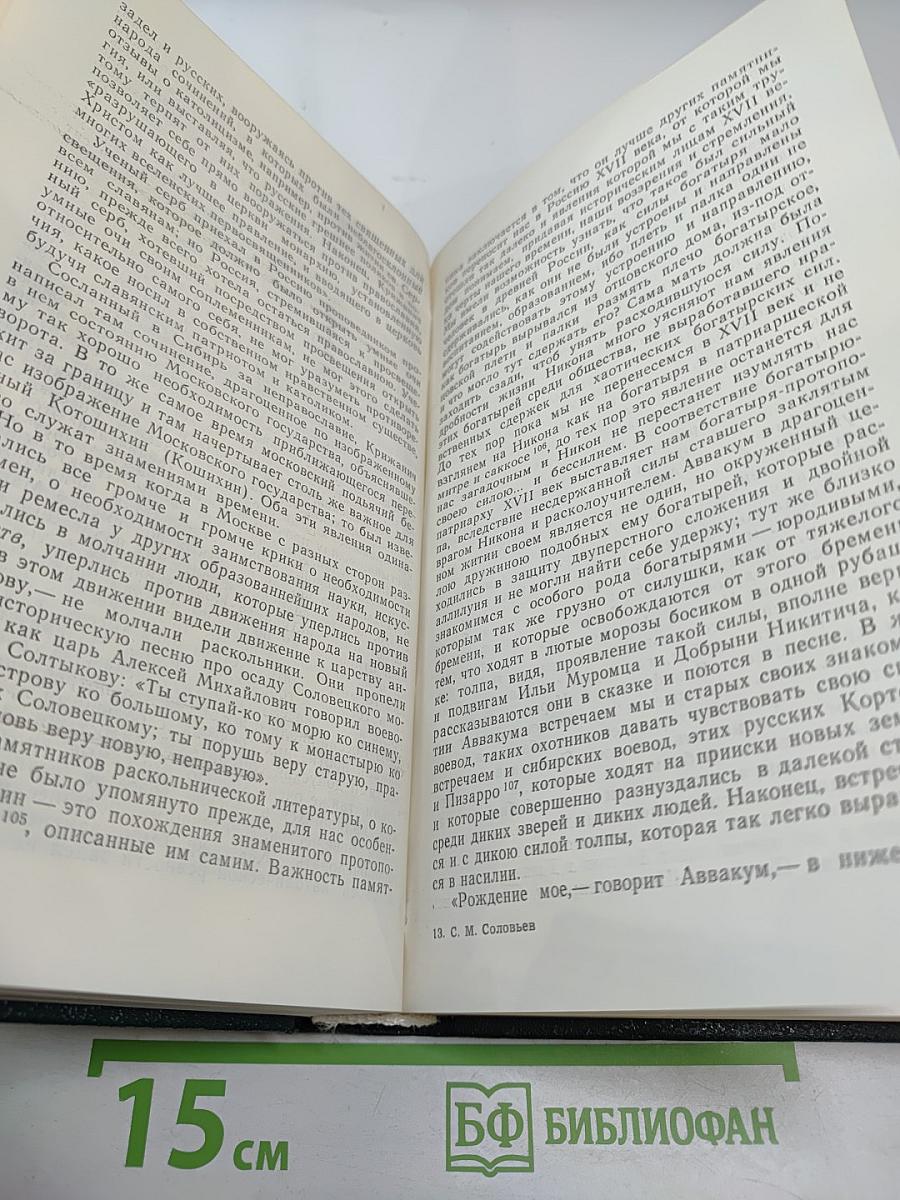 Чтения и рассказы по истории России