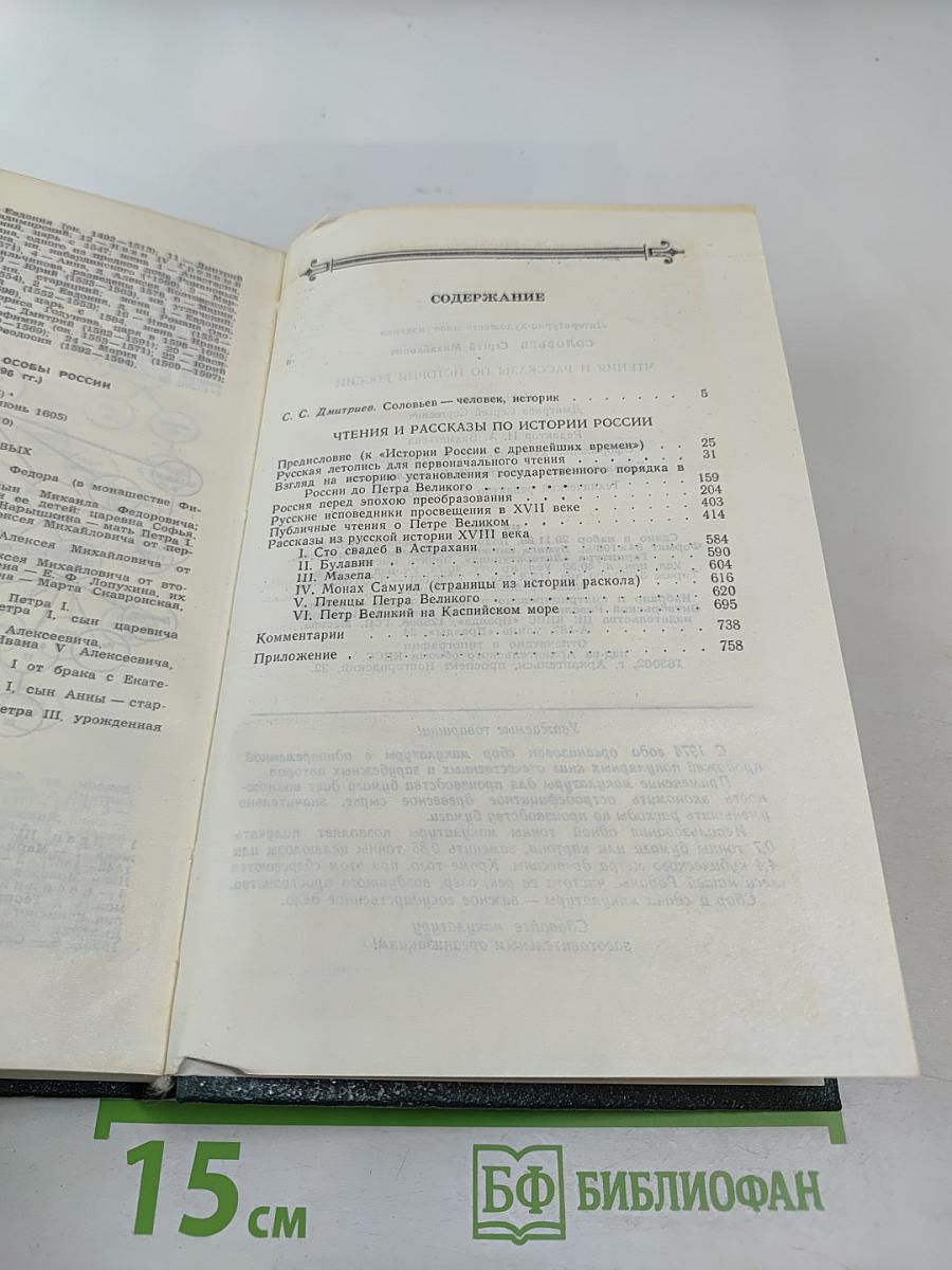 Чтения и рассказы по истории России