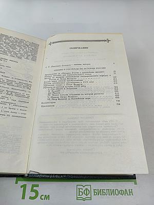 Чтения и рассказы по истории России