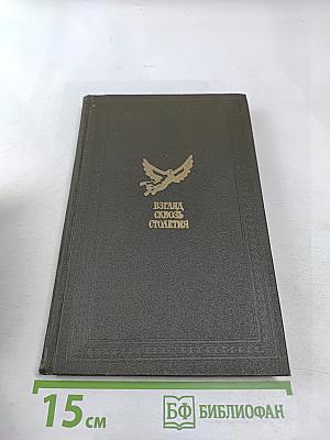 Взгляд сквозь столетия. Русская фантастика XVIII и первой половины XIX века