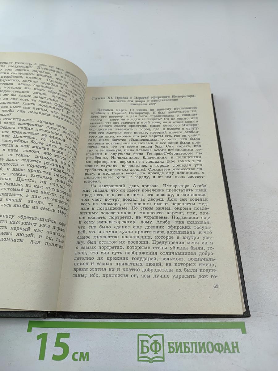 Взгляд сквозь столетия. Русская фантастика XVIII и первой половины XIX века