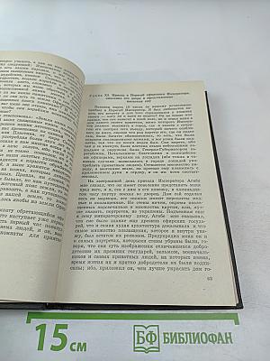 Взгляд сквозь столетия. Русская фантастика XVIII и первой половины XIX века