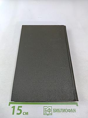 Взгляд сквозь столетия. Русская фантастика XVIII и первой половины XIX века