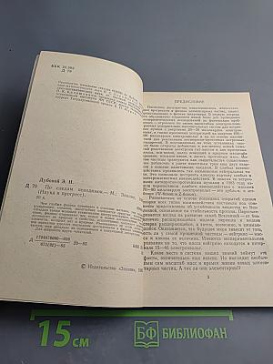 По следам невидимок