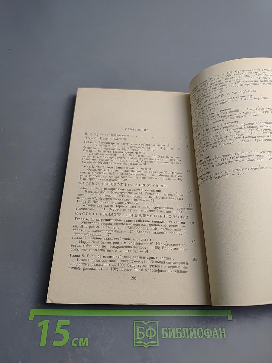 По следам невидимок