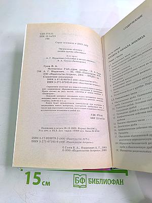Справочник школьника. Математика