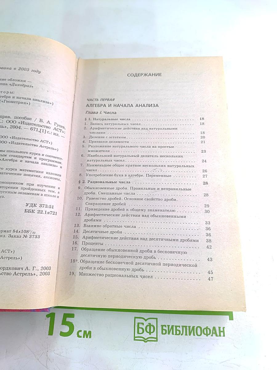 Справочник школьника. Математика