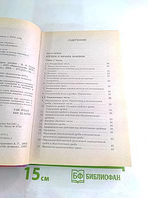 Справочник школьника. Математика