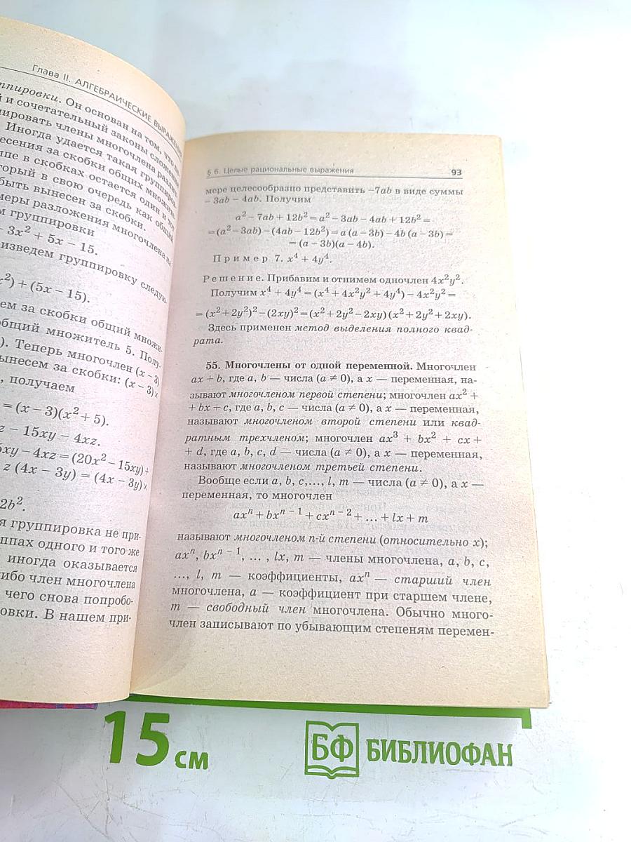 Справочник школьника. Математика