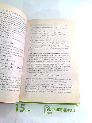 Справочник школьника. Математика