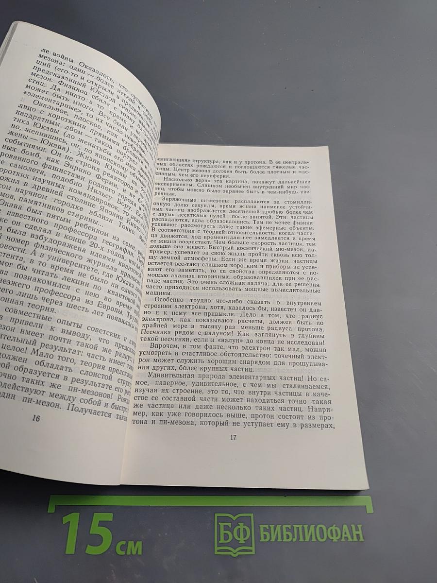 Кварки, Протоны, Вселенная