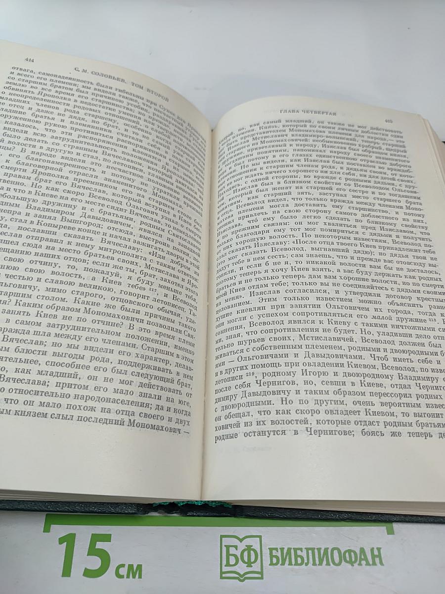 Сочинения. Книга I. История России с древнейших времен. Тома 1-2