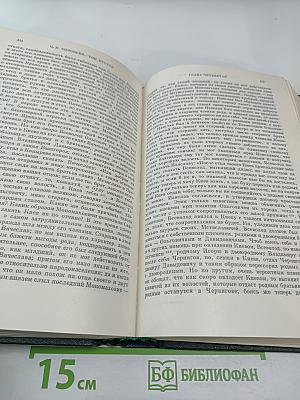 Сочинения. Книга I. История России с древнейших времен. Тома 1-2