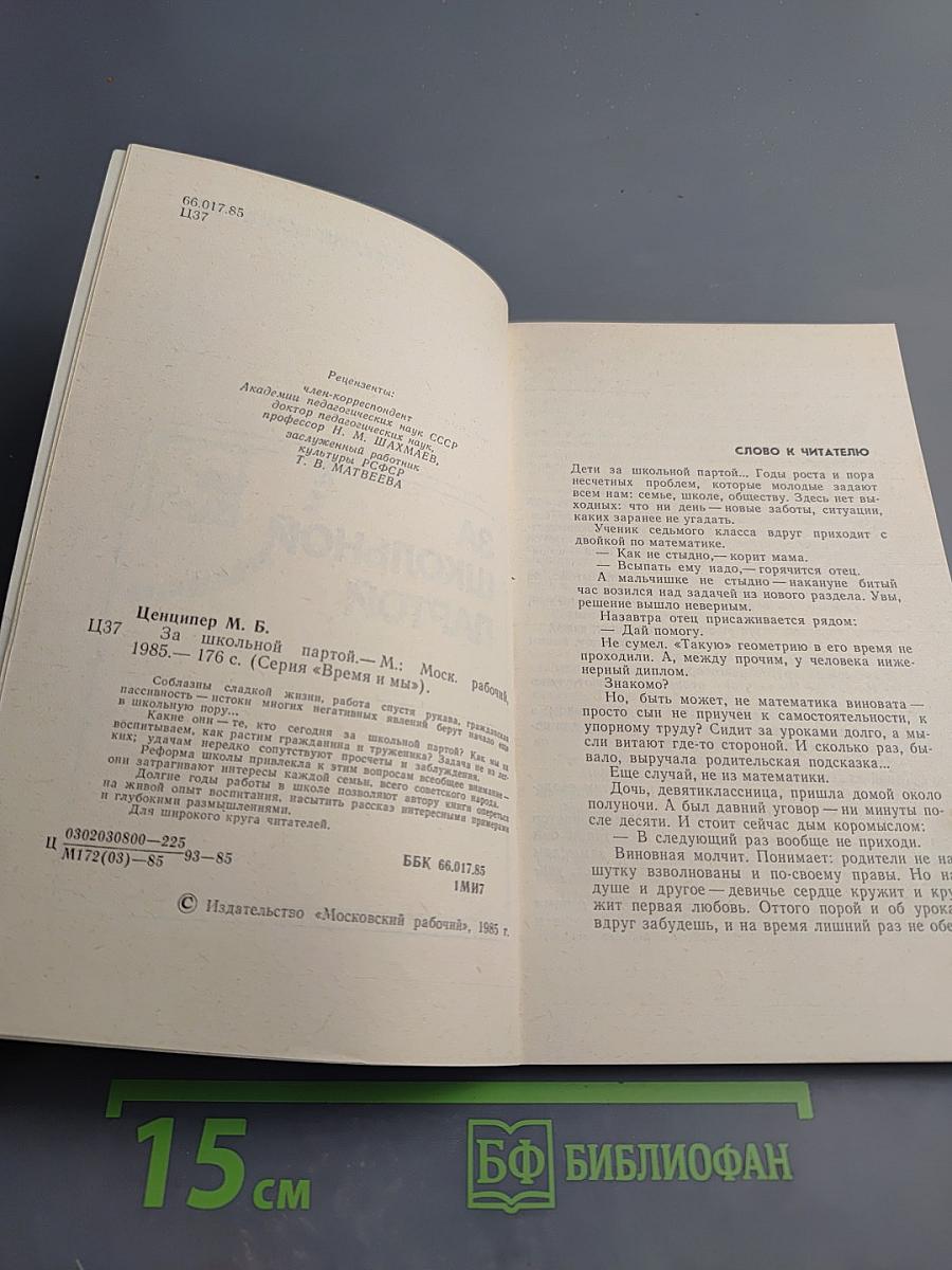 За школьной партой