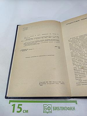 Компьютеры. Справочное руководство. Том 2