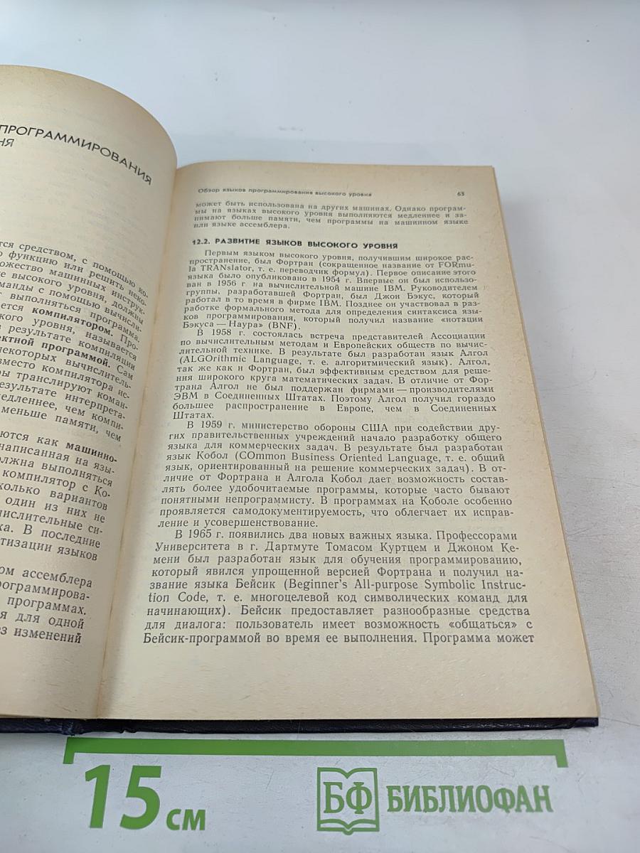 Компьютеры. Справочное руководство. Том 2