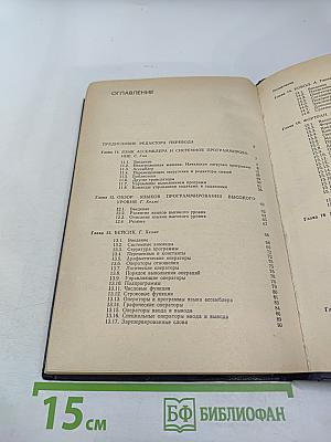 Компьютеры. Справочное руководство. Том 2